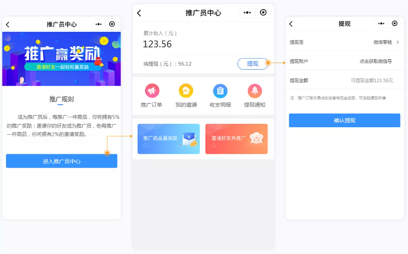 来客商城推广员1.png