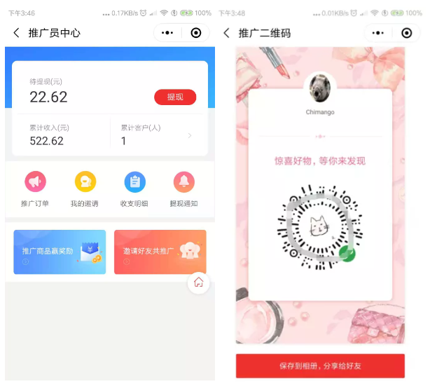 来客商城推广员2.png