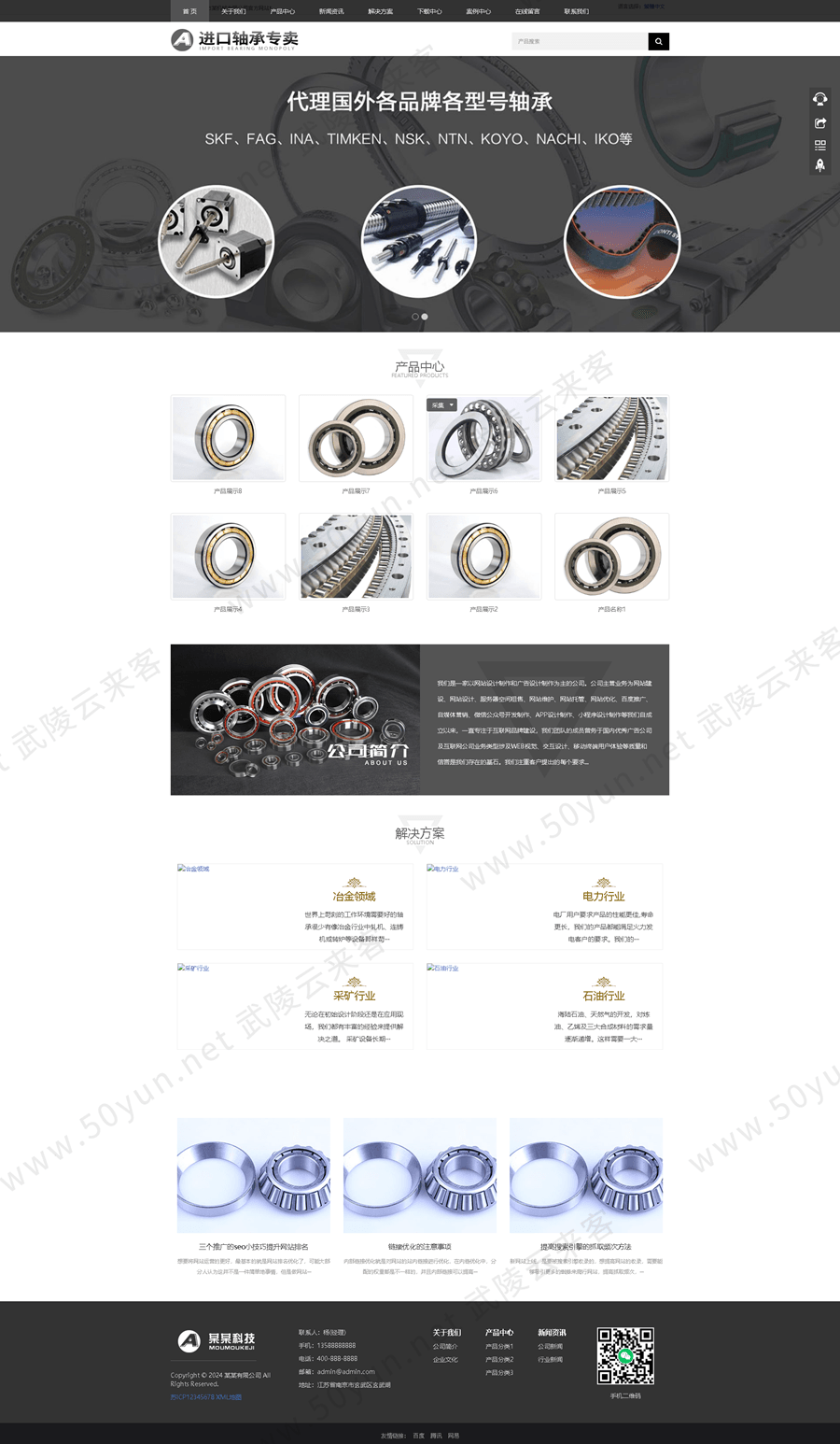 6轴承机械制造网站<a href='https://www.50yun.net/likejianzhan.html' target='_blank' title='模板建站'><strong>模板建站</strong></a> 齿轮机械制造网站模板建站 来客建站宝.png