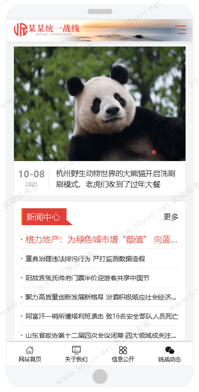 19m统一战线单位机构网站<a href='https://www.50yun.net/likejianzhan.html' target='_blank' title='模板建站'><strong>模板建站</strong></a> 统战机构网站模板建站 来客建站宝.png