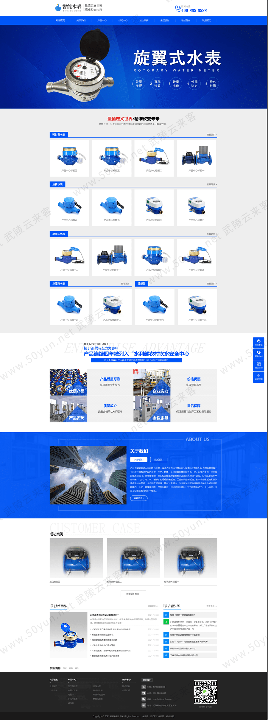 20智能水表网站<a href='https://www.50yun.net/likejianzhan.html' target='_blank' title='模板建站'><strong>模板建站</strong></a> 智能设备网站模板建站 来客建站宝.png