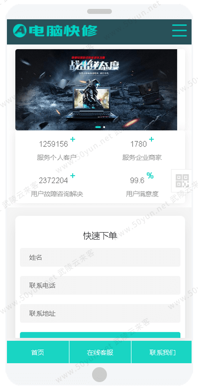 21m电脑修理公司网站<a href='https://www.50yun.net/likejianzhan.html' target='_blank' title='模板建站'><strong>模板建站</strong></a> 电脑公司网站模板建站 来客建站宝.png
