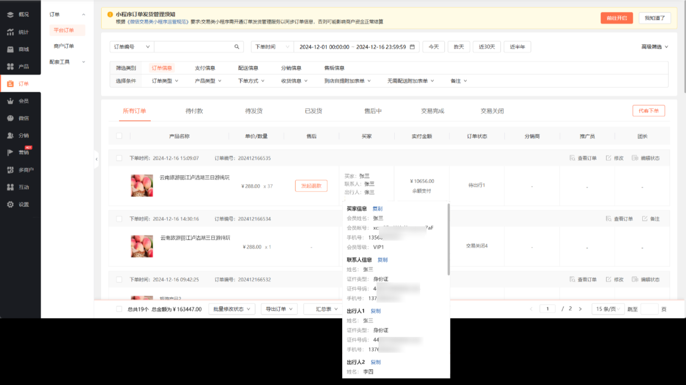 来客商城-新增旅行线路商品销售支持