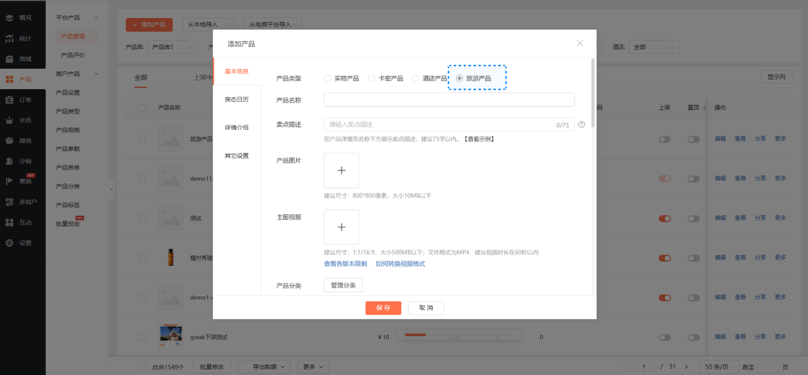 来客商城-新增旅行线路商品销售支持