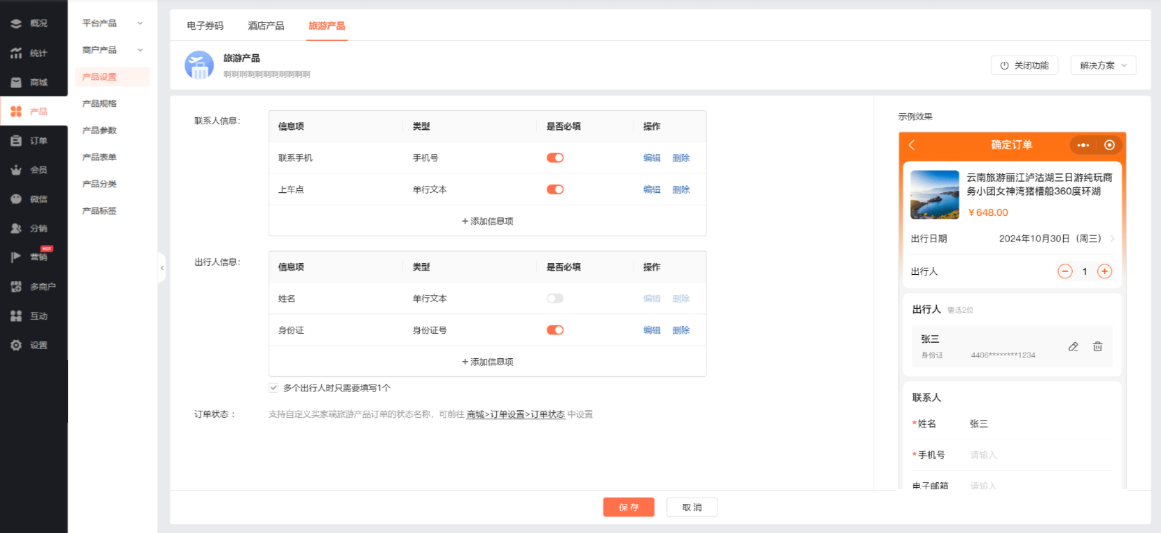 来客商城-新增旅行线路商品销售支持
