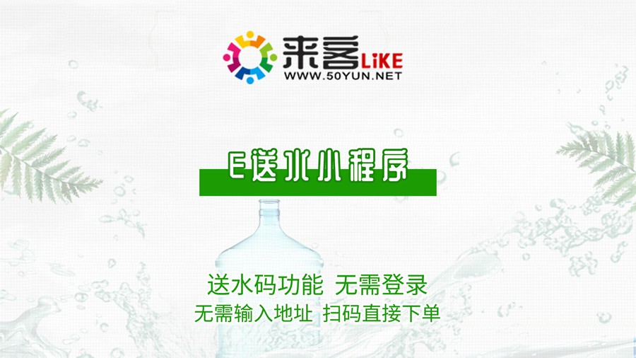 28e送水小程序-送水码功能，无需登录，无需输入地址，扫码直接下单#订水软件#送水系统.jpg