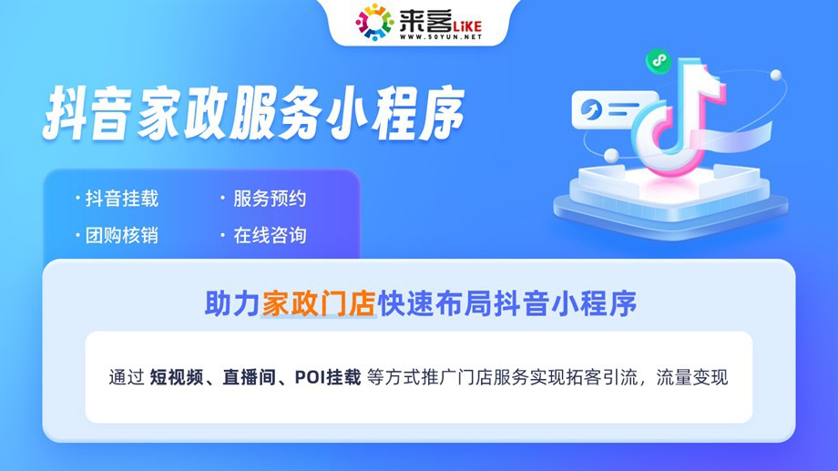 来客抖音家政服务小程序.jpg