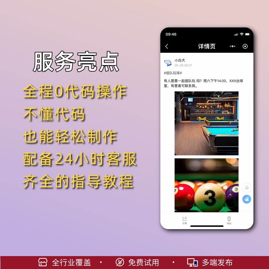 台球室预约小程序制作服务5.jpg