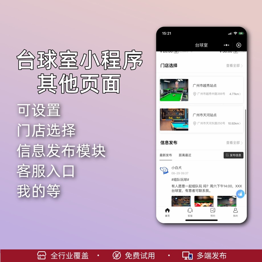 台球室预约小程序制作服务4.jpg