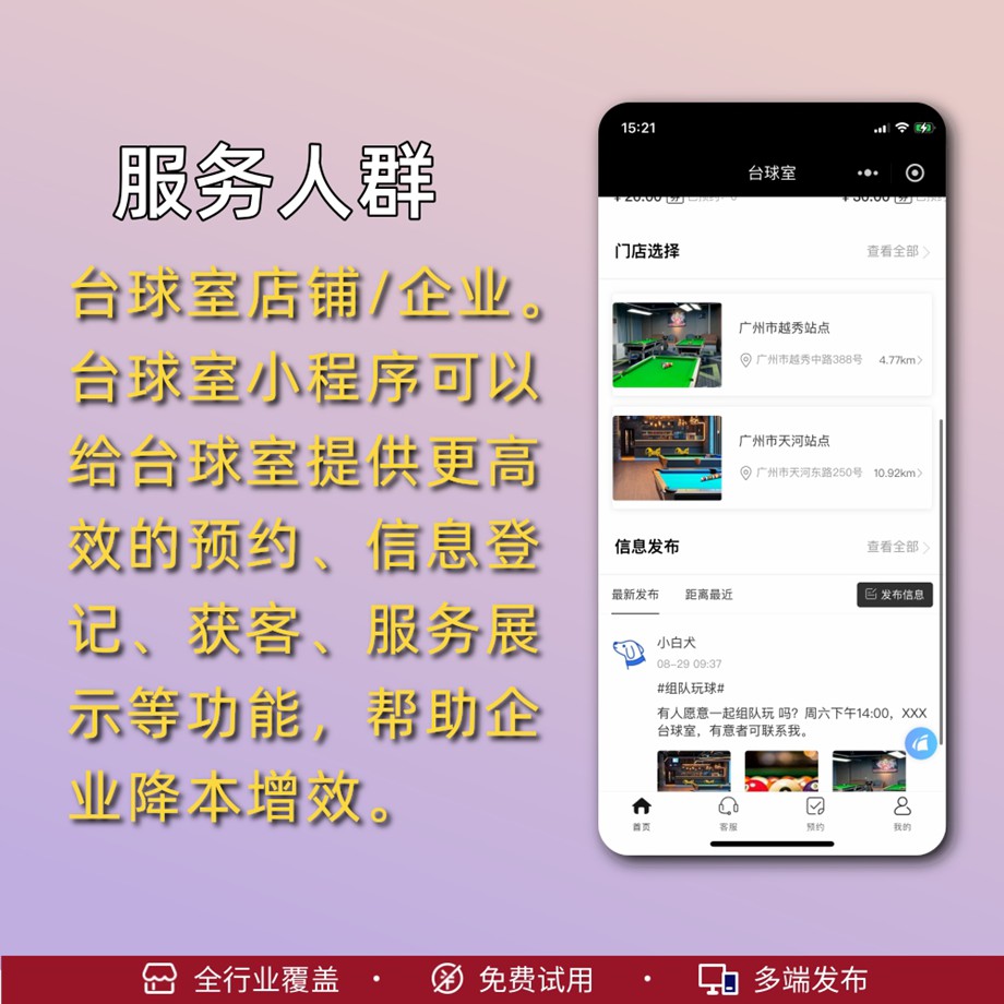 台球室预约小程序制作服务6.jpg