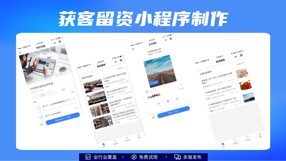 来客泛行业获客留咨小程序.jpg