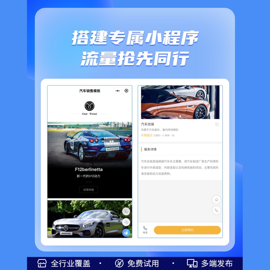 来客泛行业获客留咨小程序4.jpg