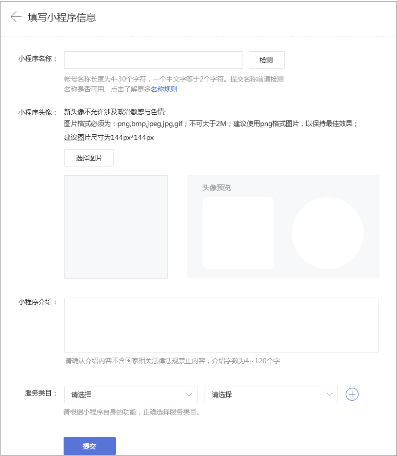 小程序注册信息填写
