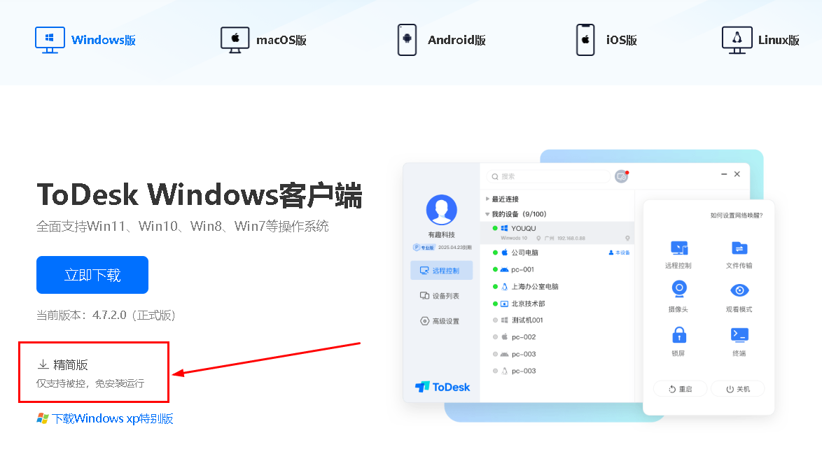 来客远程协助采用ToDesk帮助说明1.png