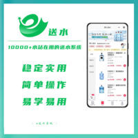来客e送水---专业好用的桶装水微信订水小程序系统